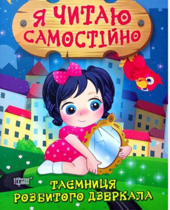 Чаклунка Недороба (з книги "Таємниця розбитого дзеркала")